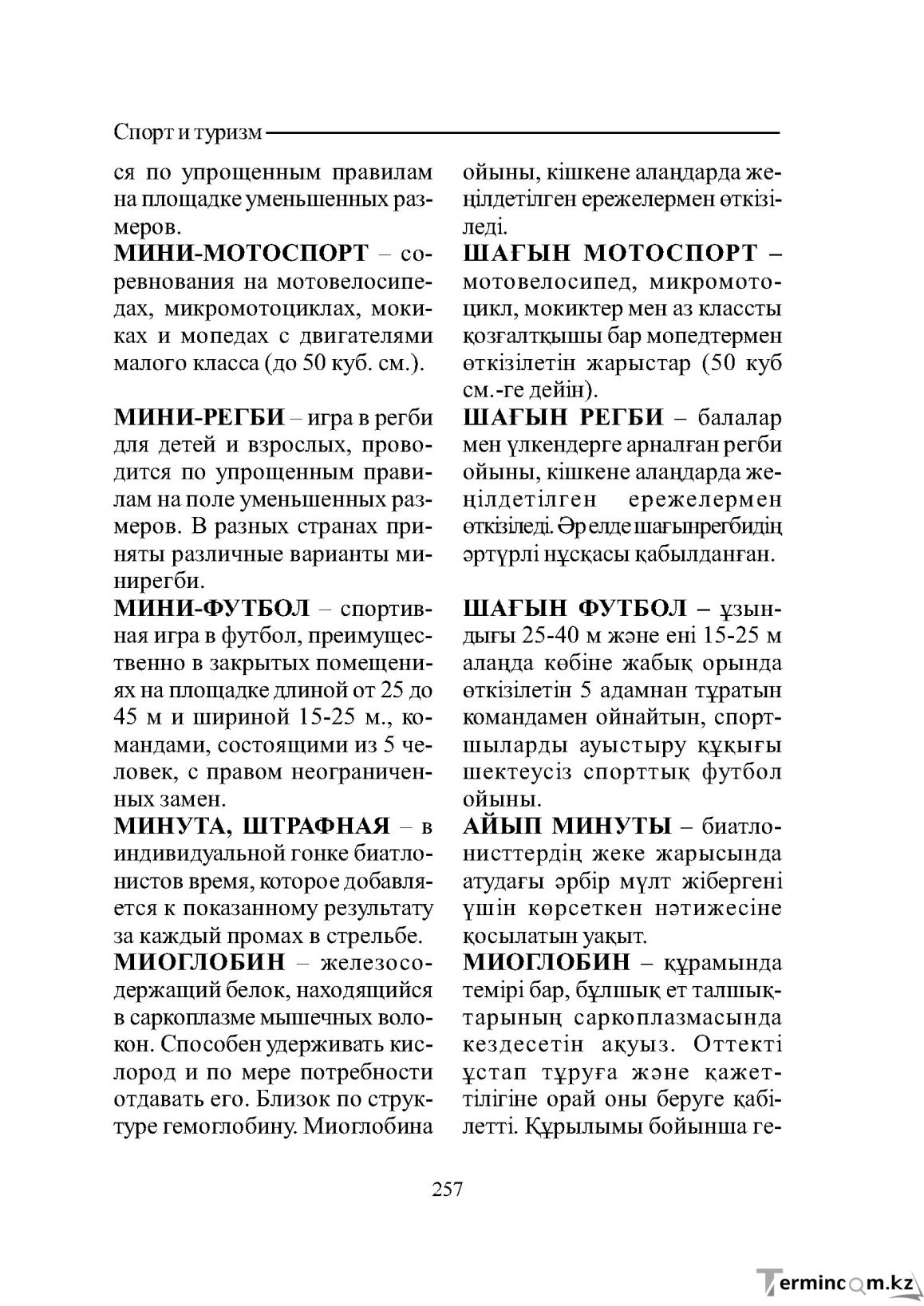Страница 257