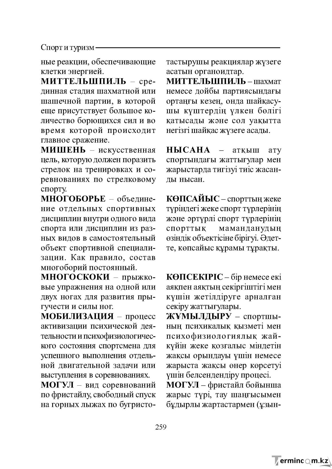 Страница 259