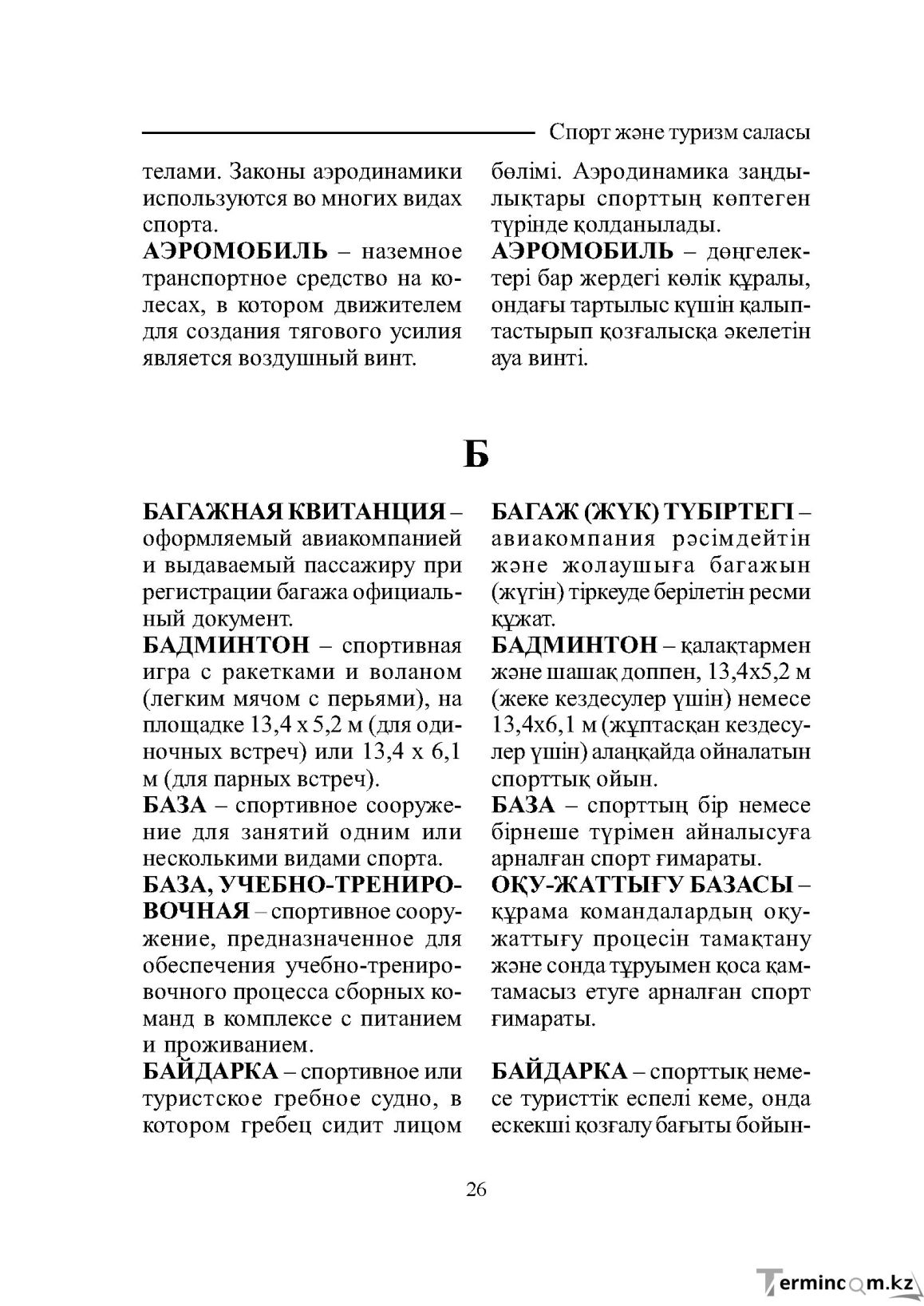 Страница 26