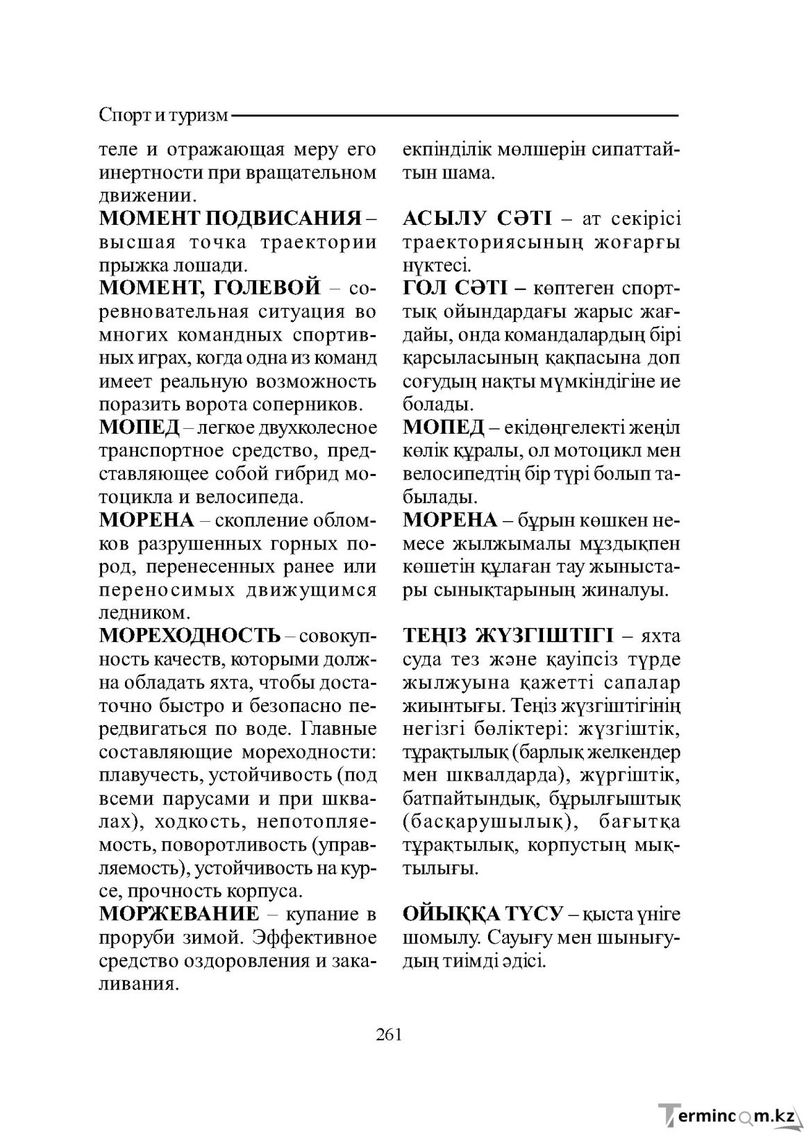 Страница 261