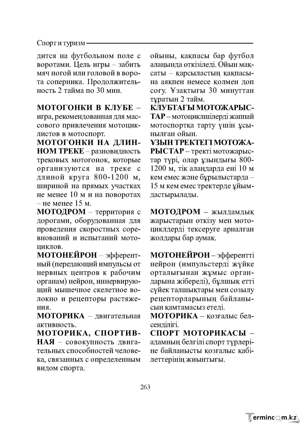Страница 263