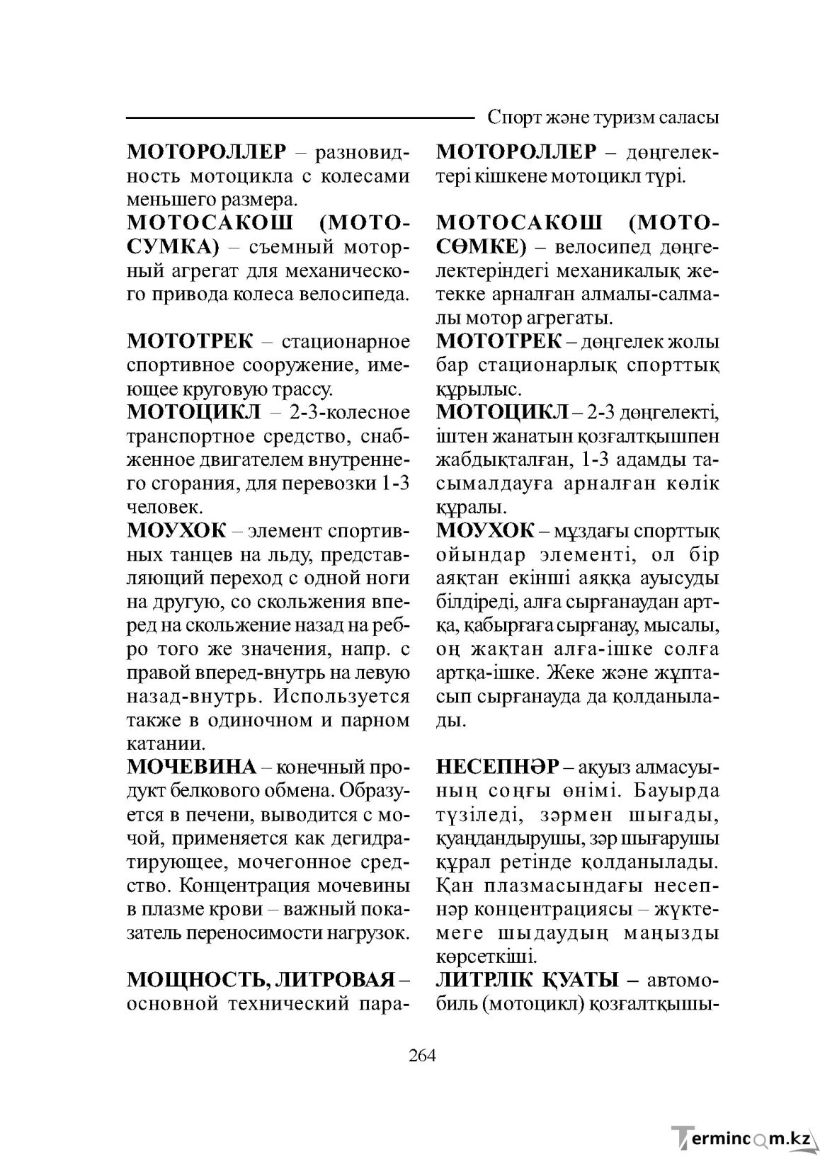 Страница 264