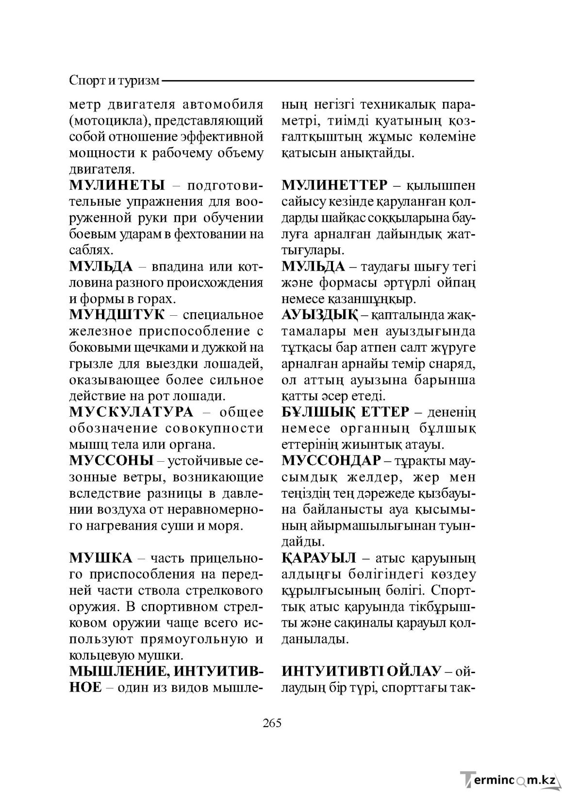 Страница 265