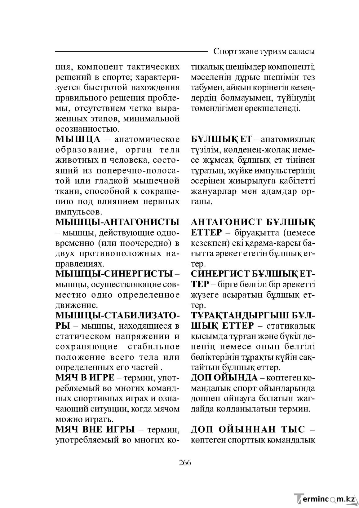 Страница 266