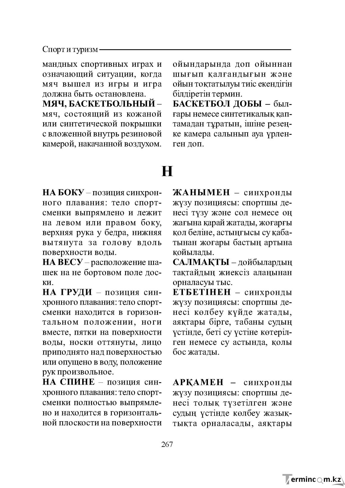 Страница 267