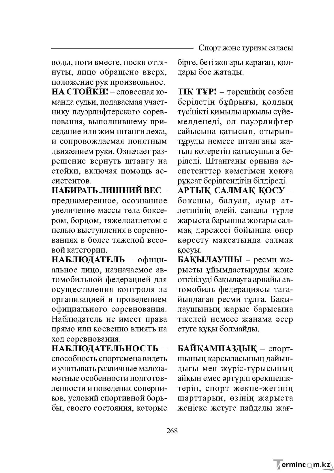 Страница 268