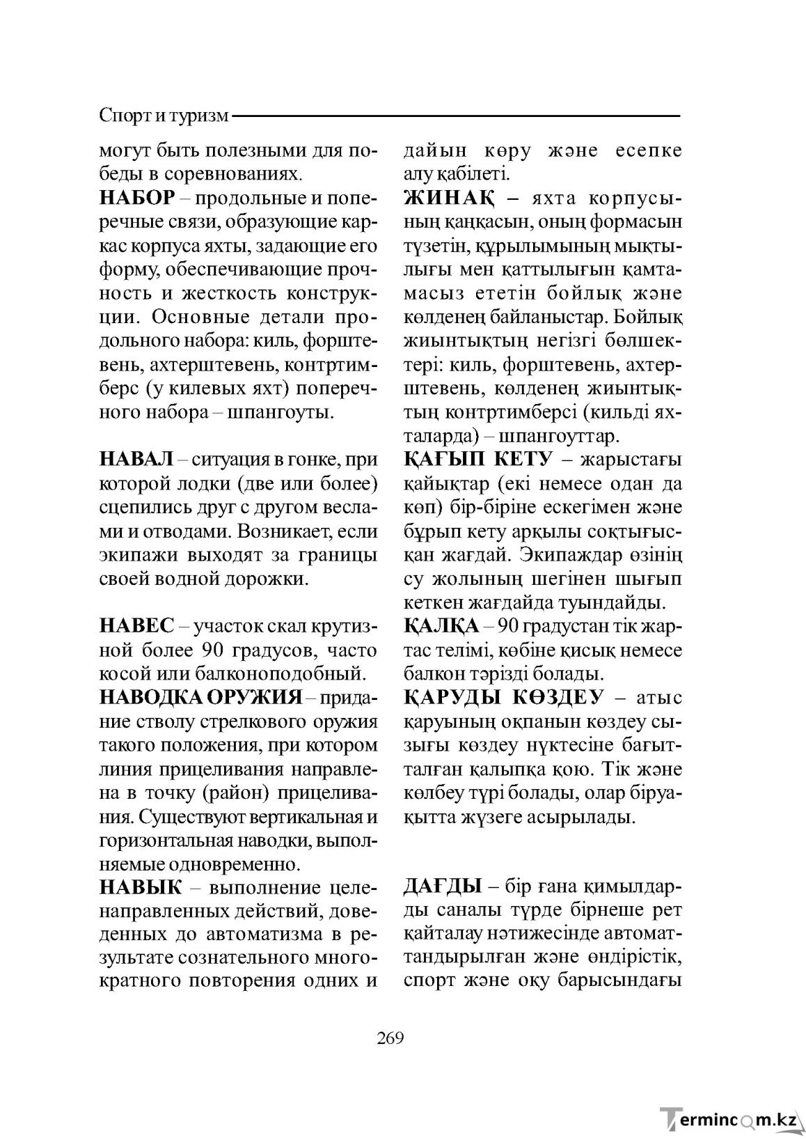 Страница 269