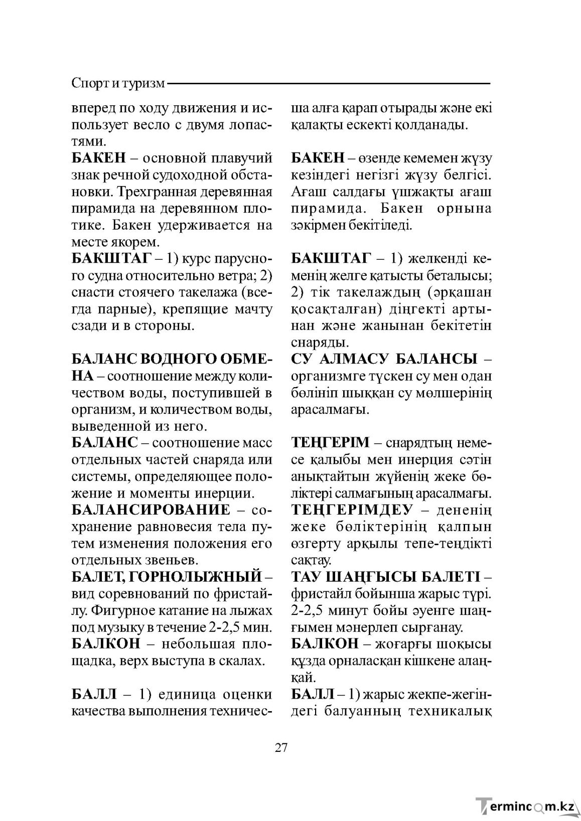 Страница 27