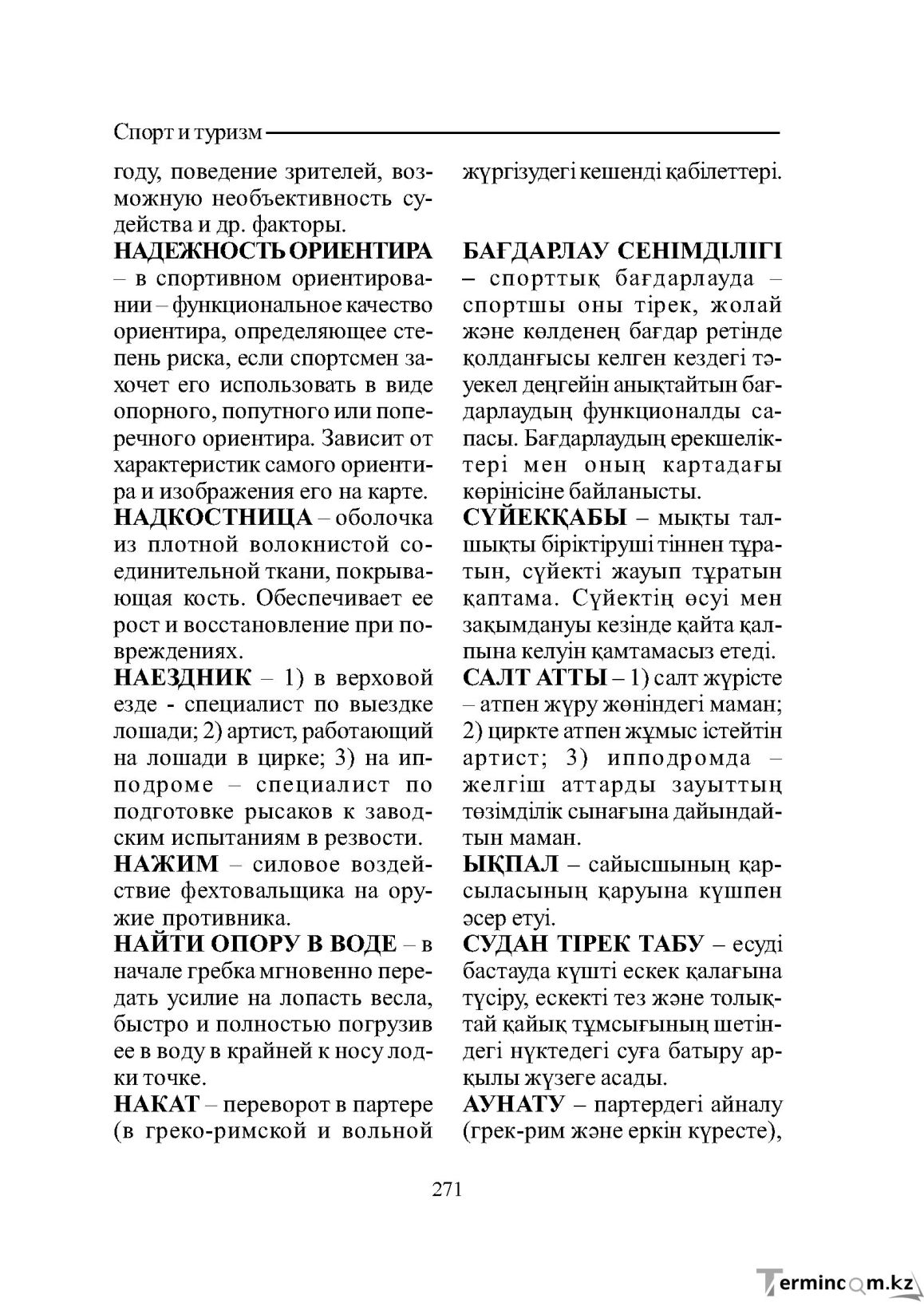 Страница 271