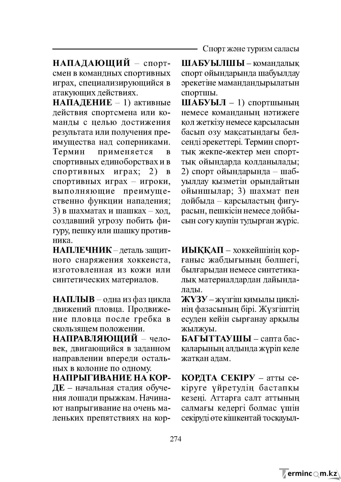 Страница 274