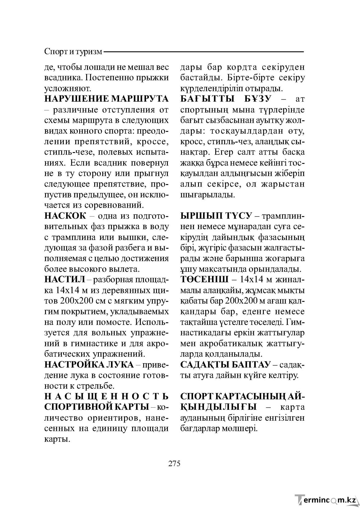 Страница 275