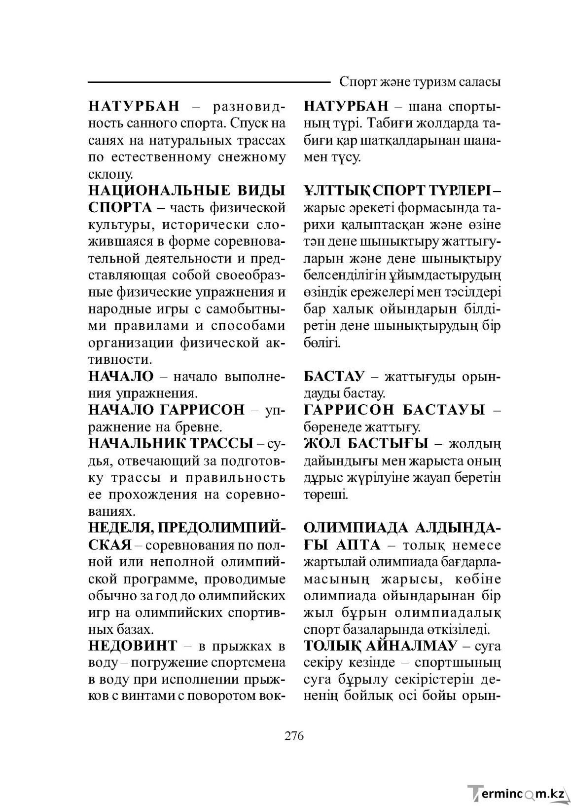 Страница 276