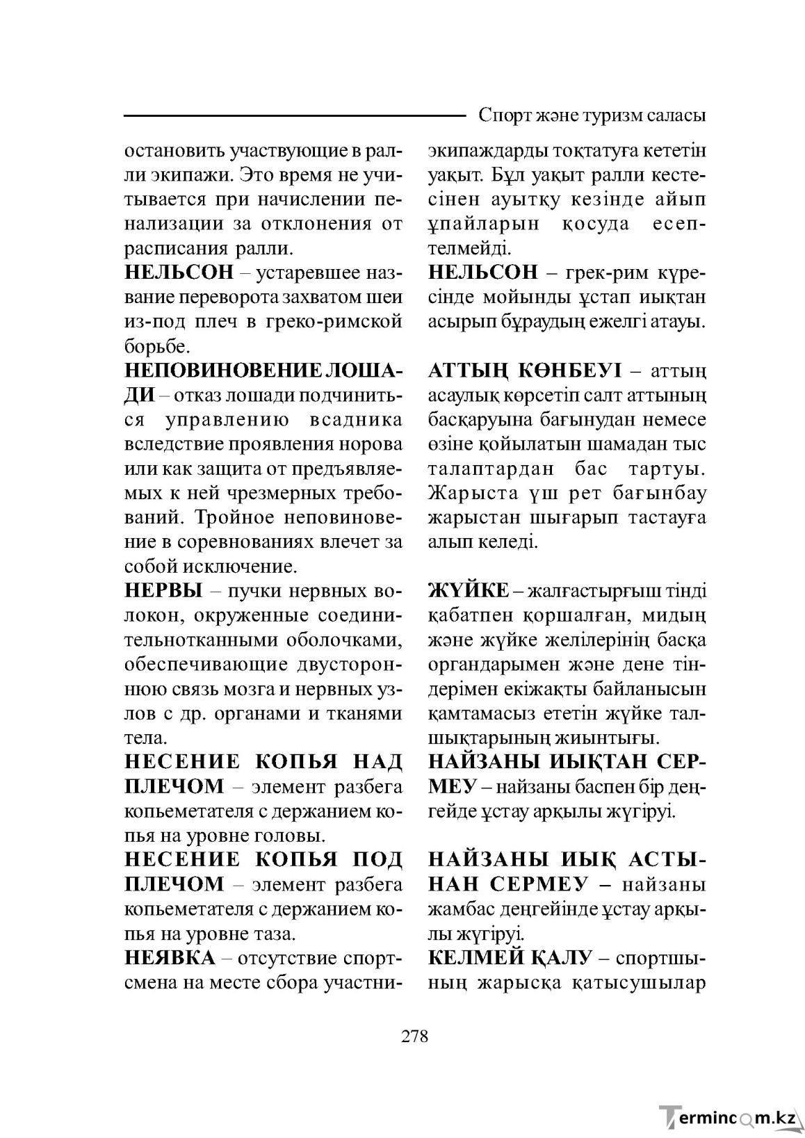 Страница 278
