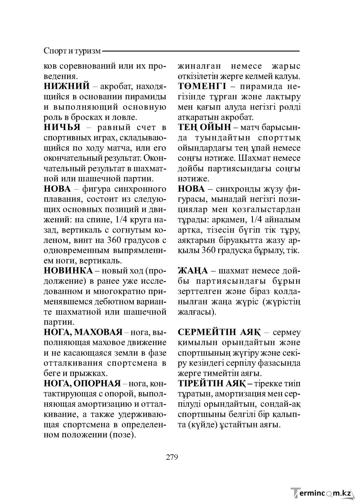 Страница 279