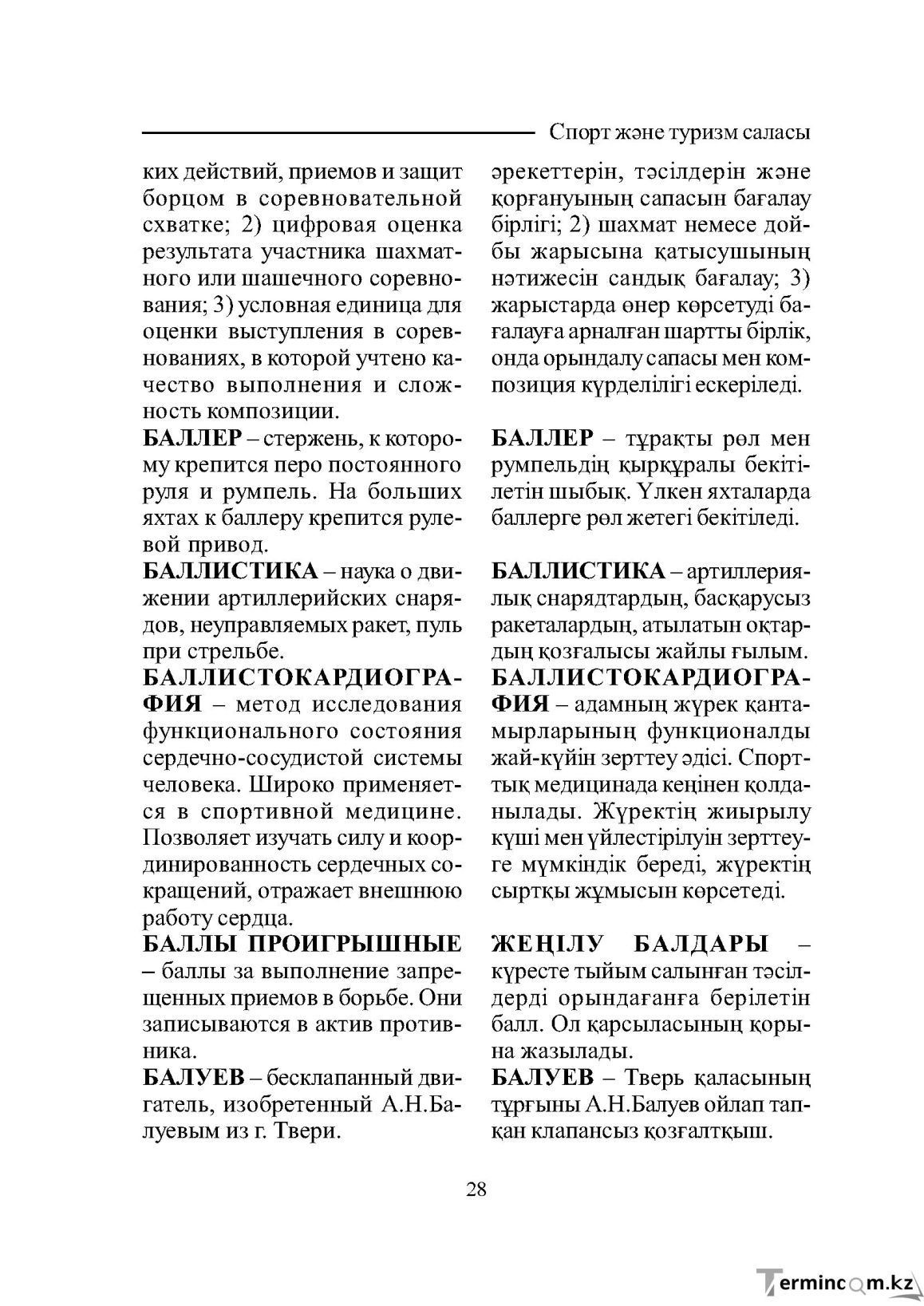 Страница 28