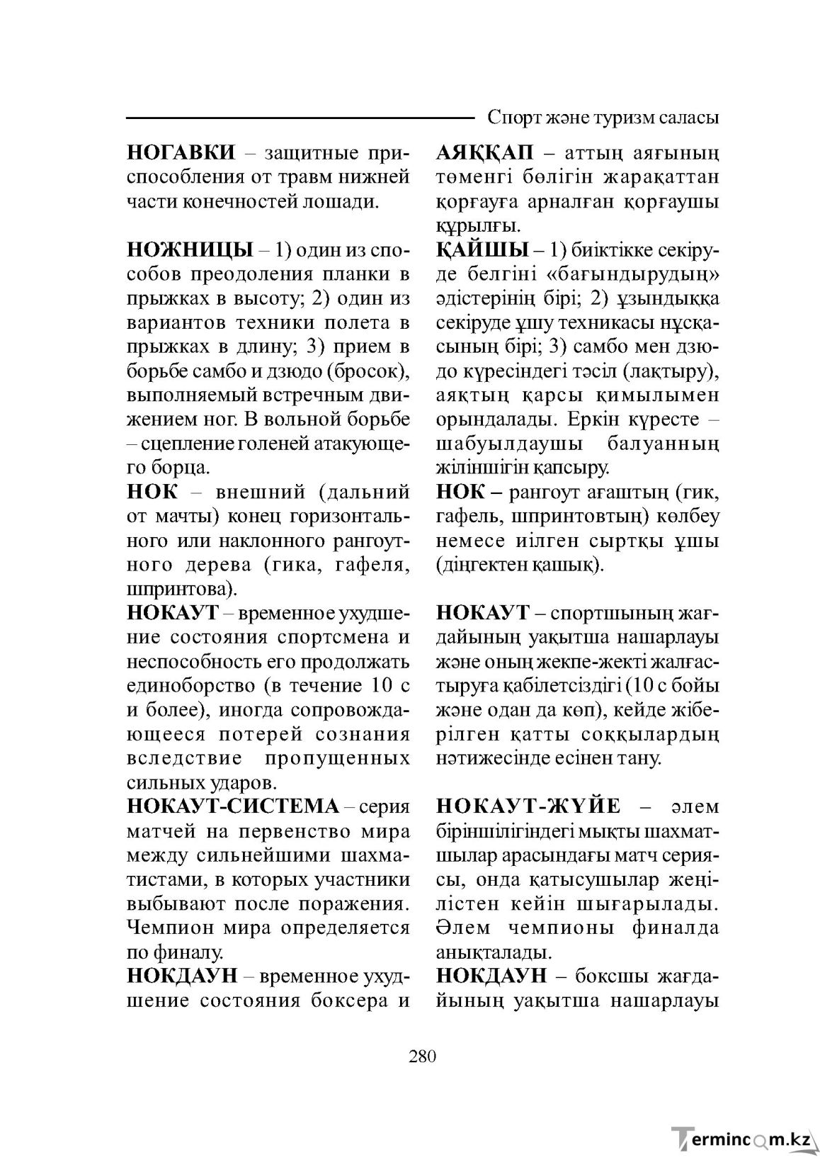 Страница 280