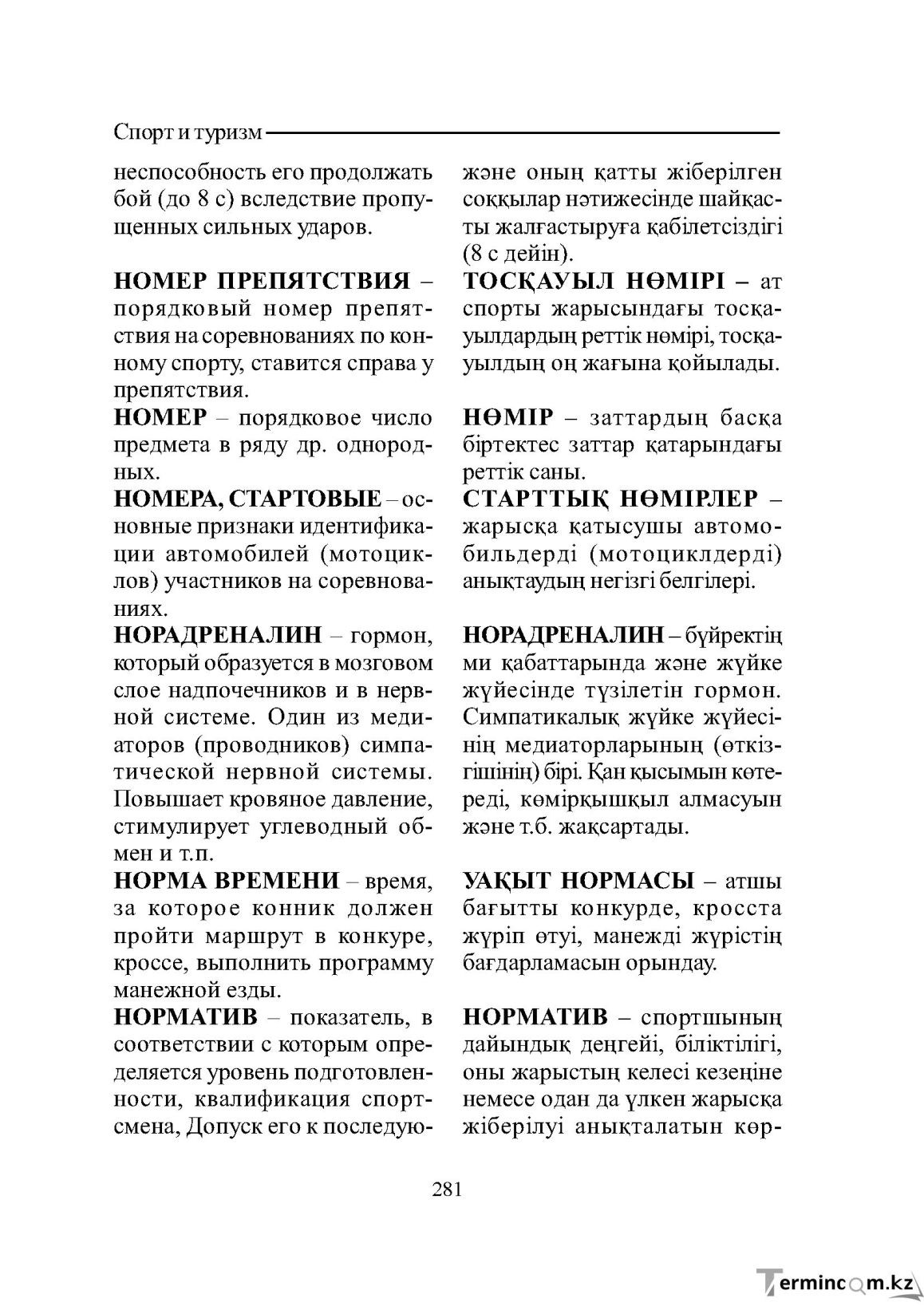 Страница 281