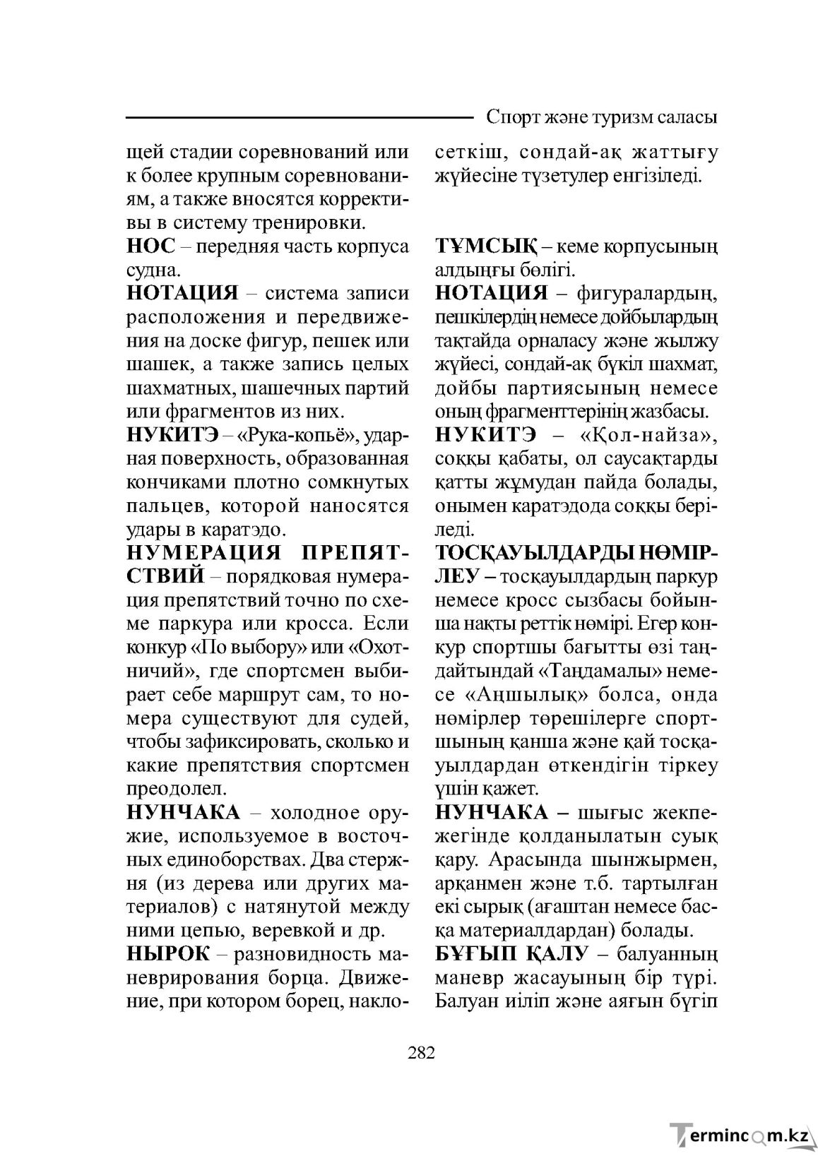 Страница 282