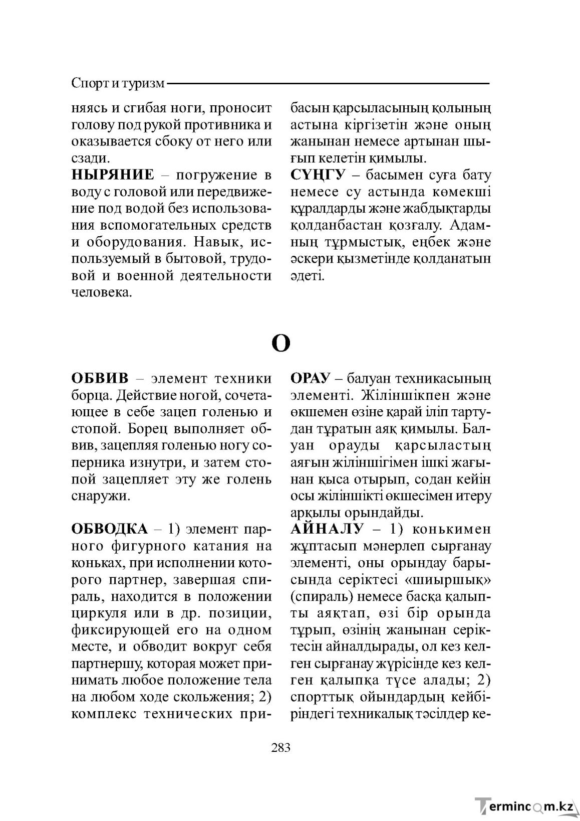 Страница 283