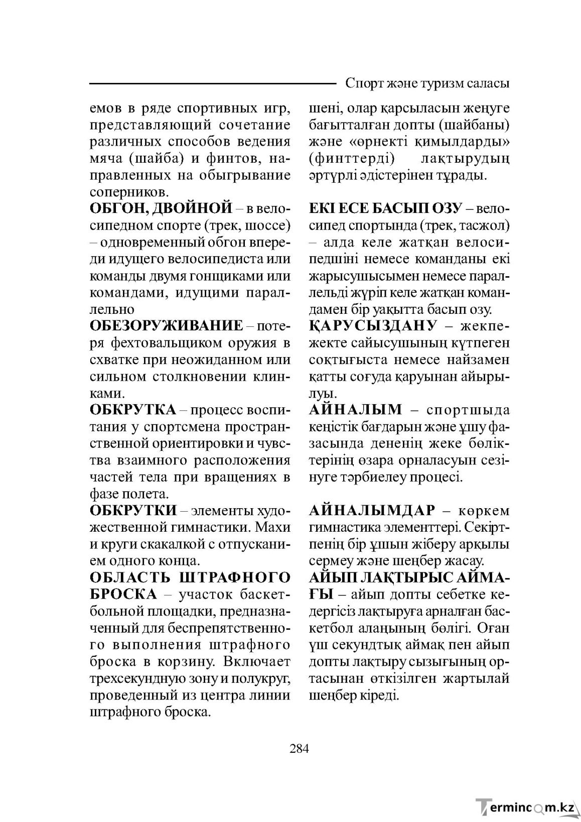 Страница 284