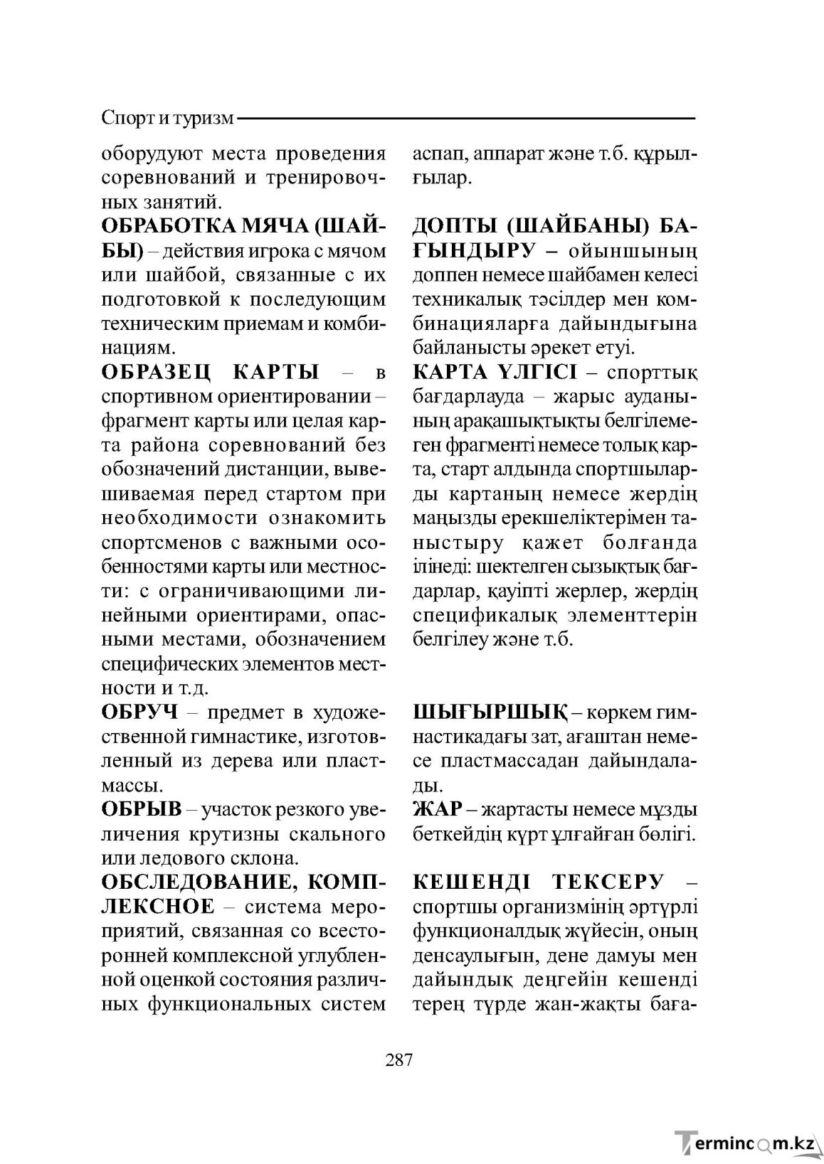 Страница 287
