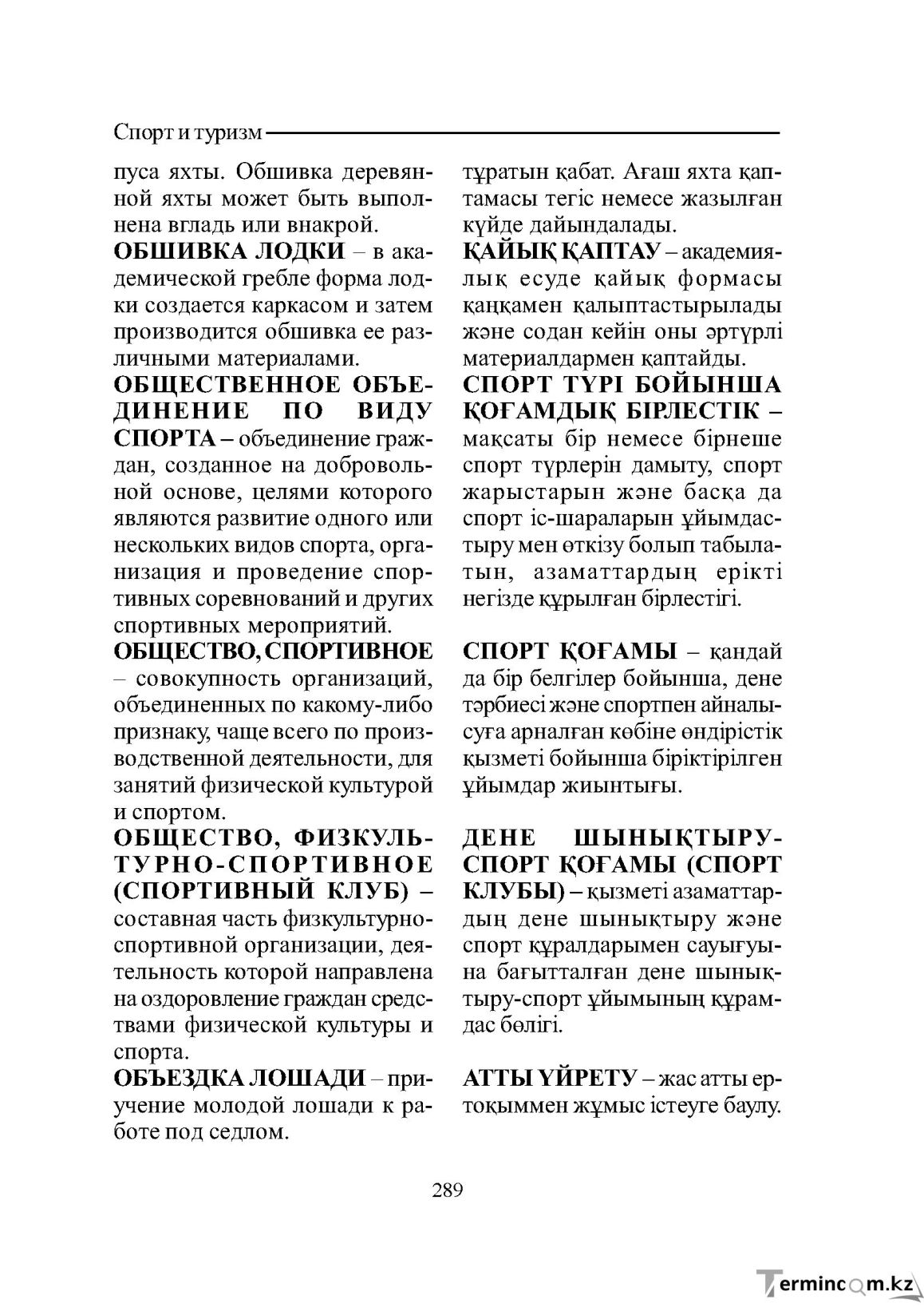 Страница 289