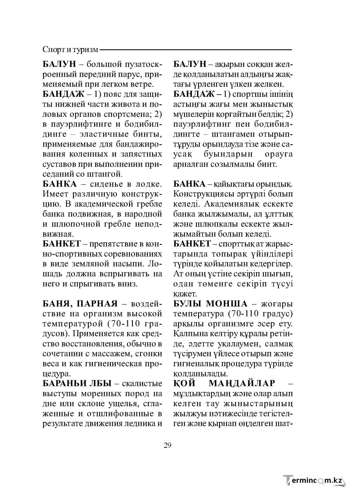 Страница 29