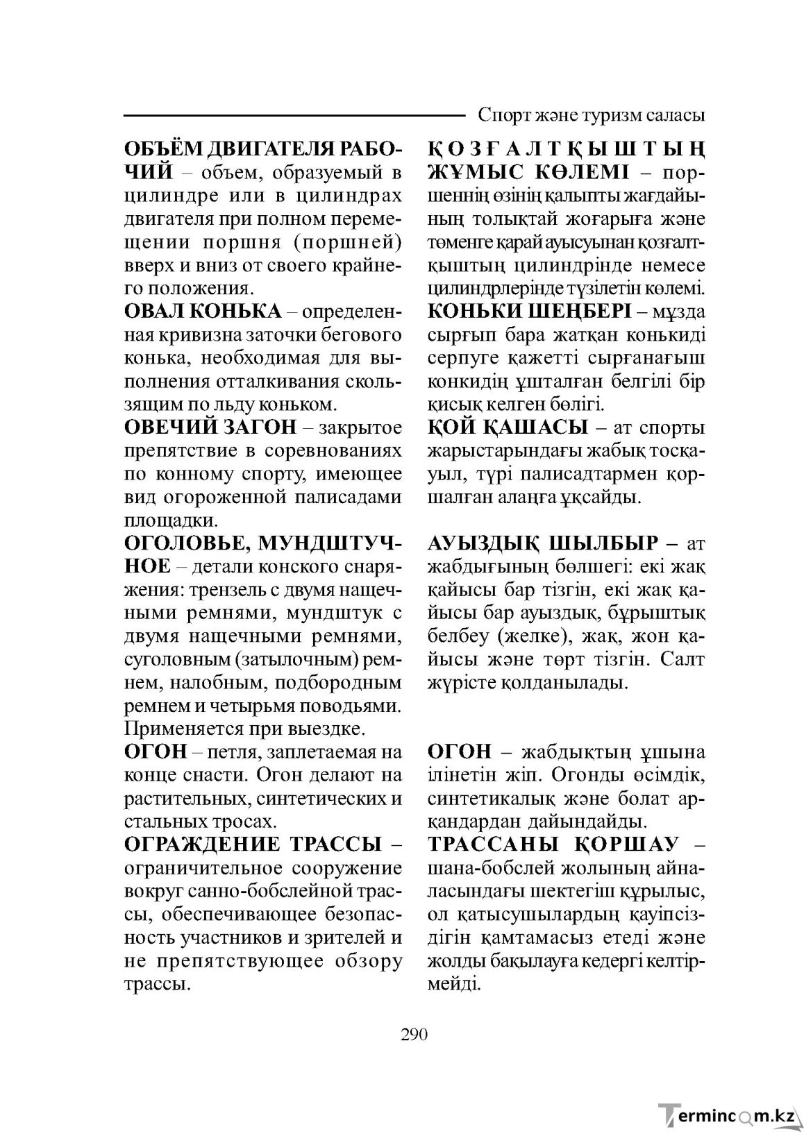 Страница 290