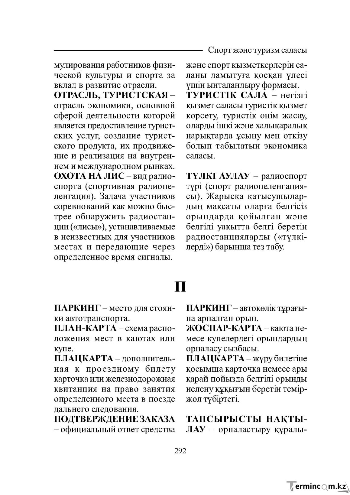 Страница 292