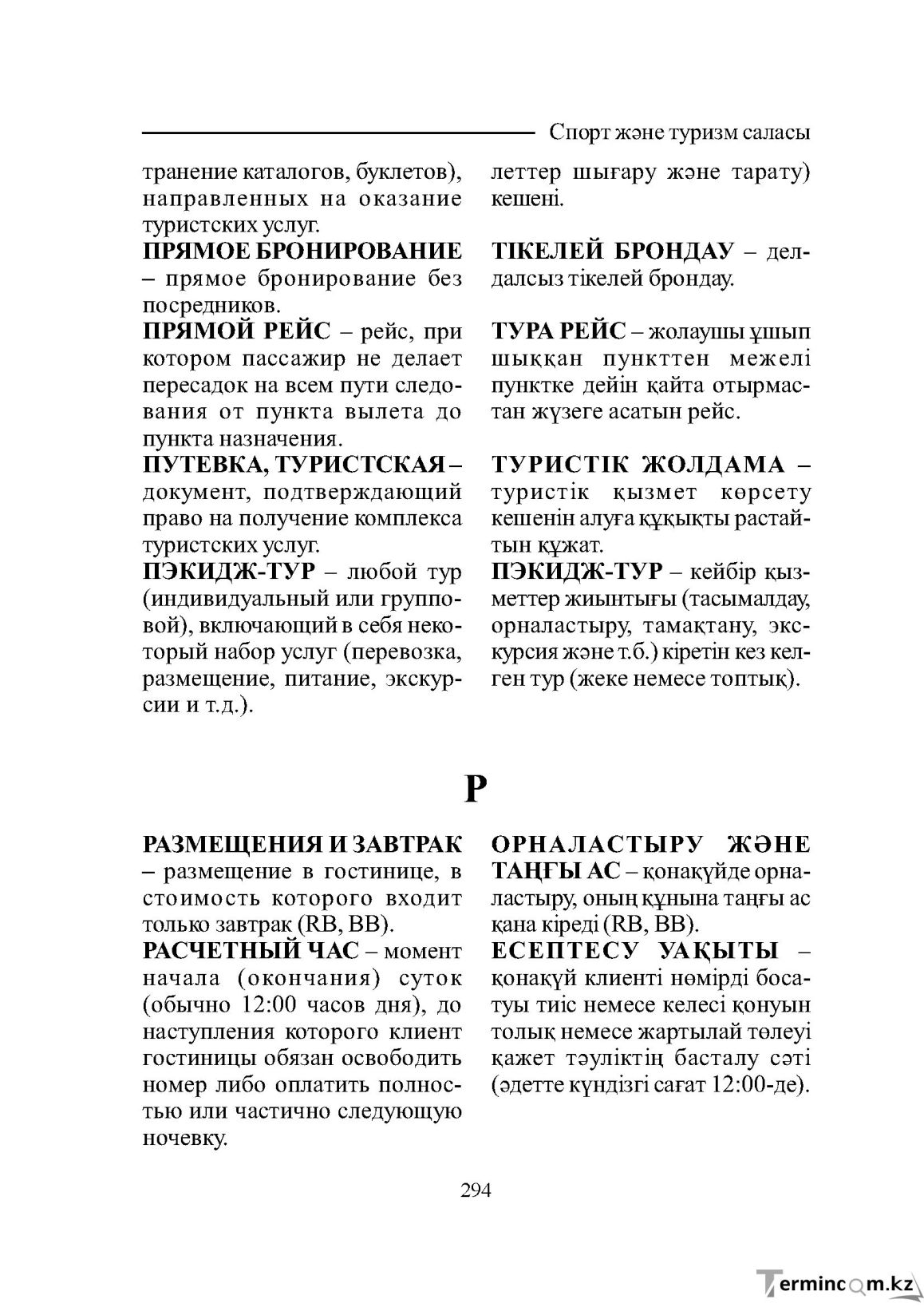 Страница 294