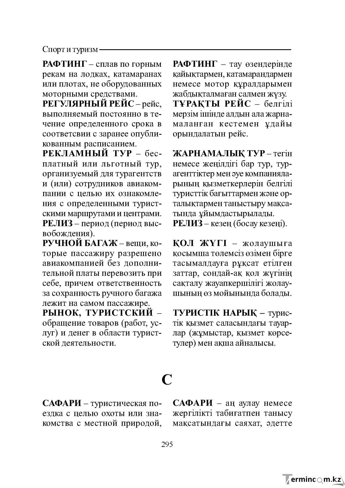 Страница 295