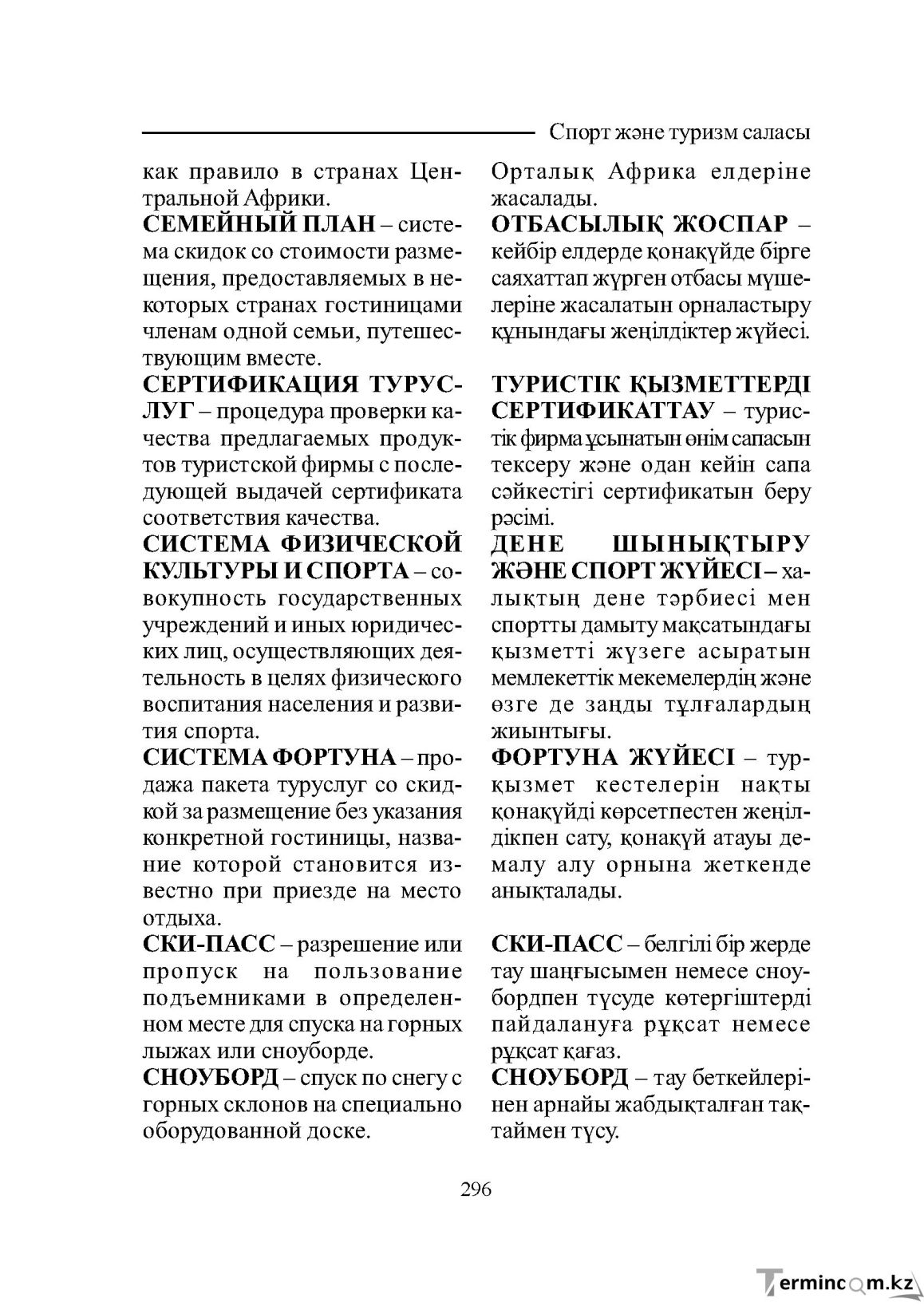 Страница 296