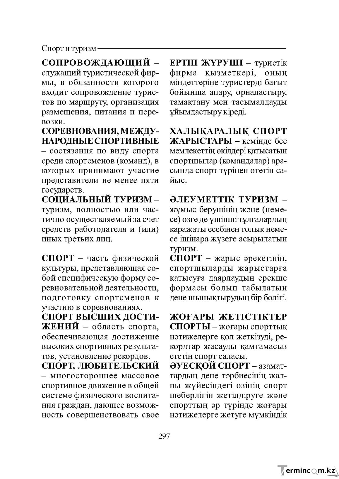 Страница 297