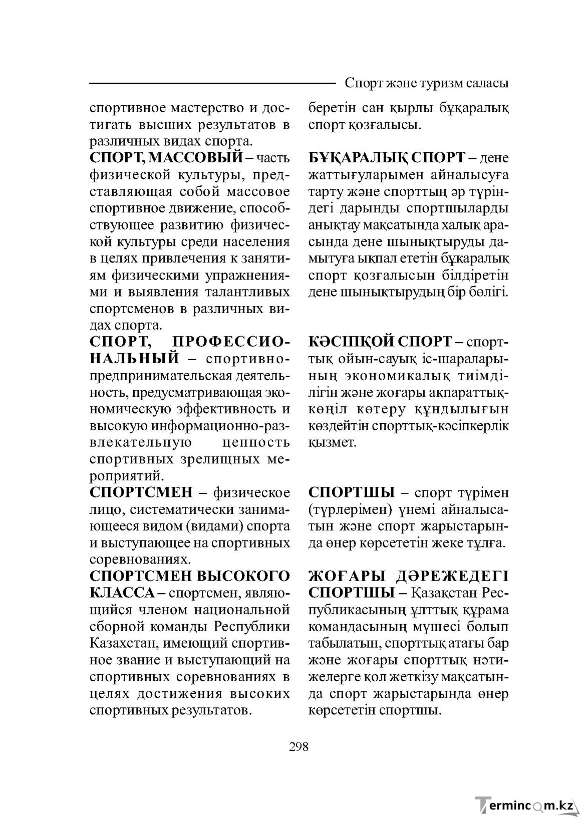 Страница 298
