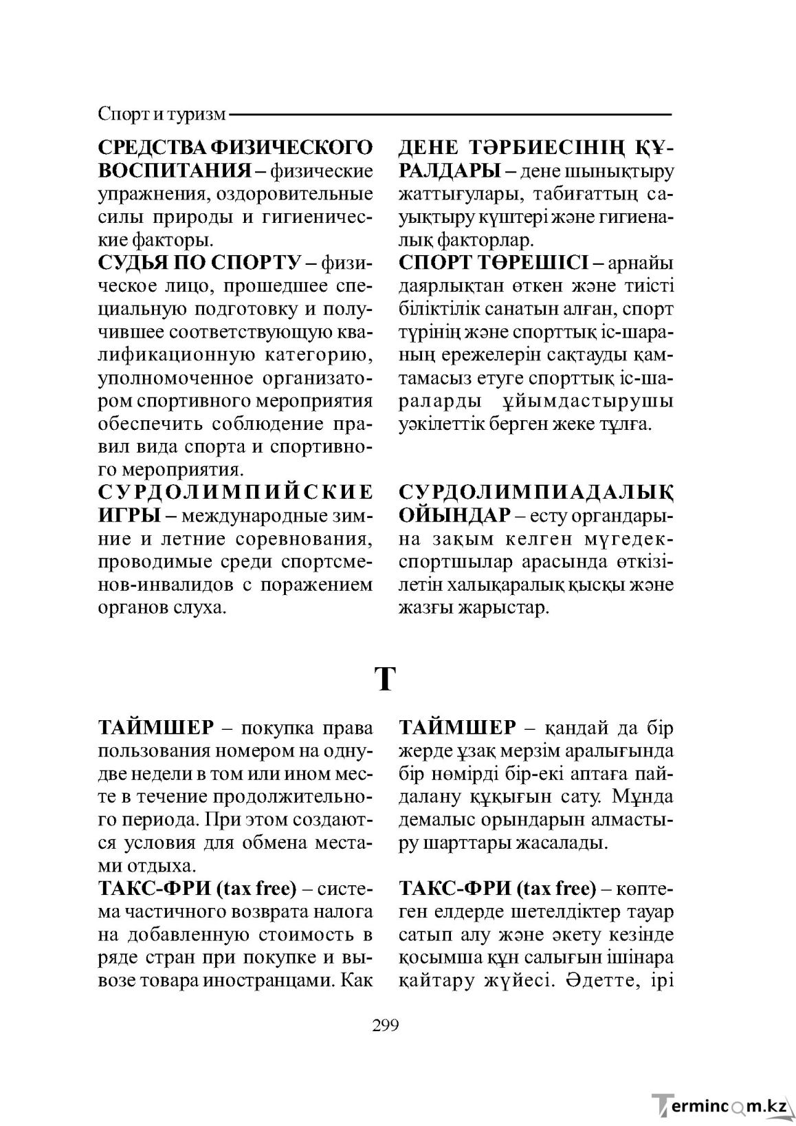 Страница 299