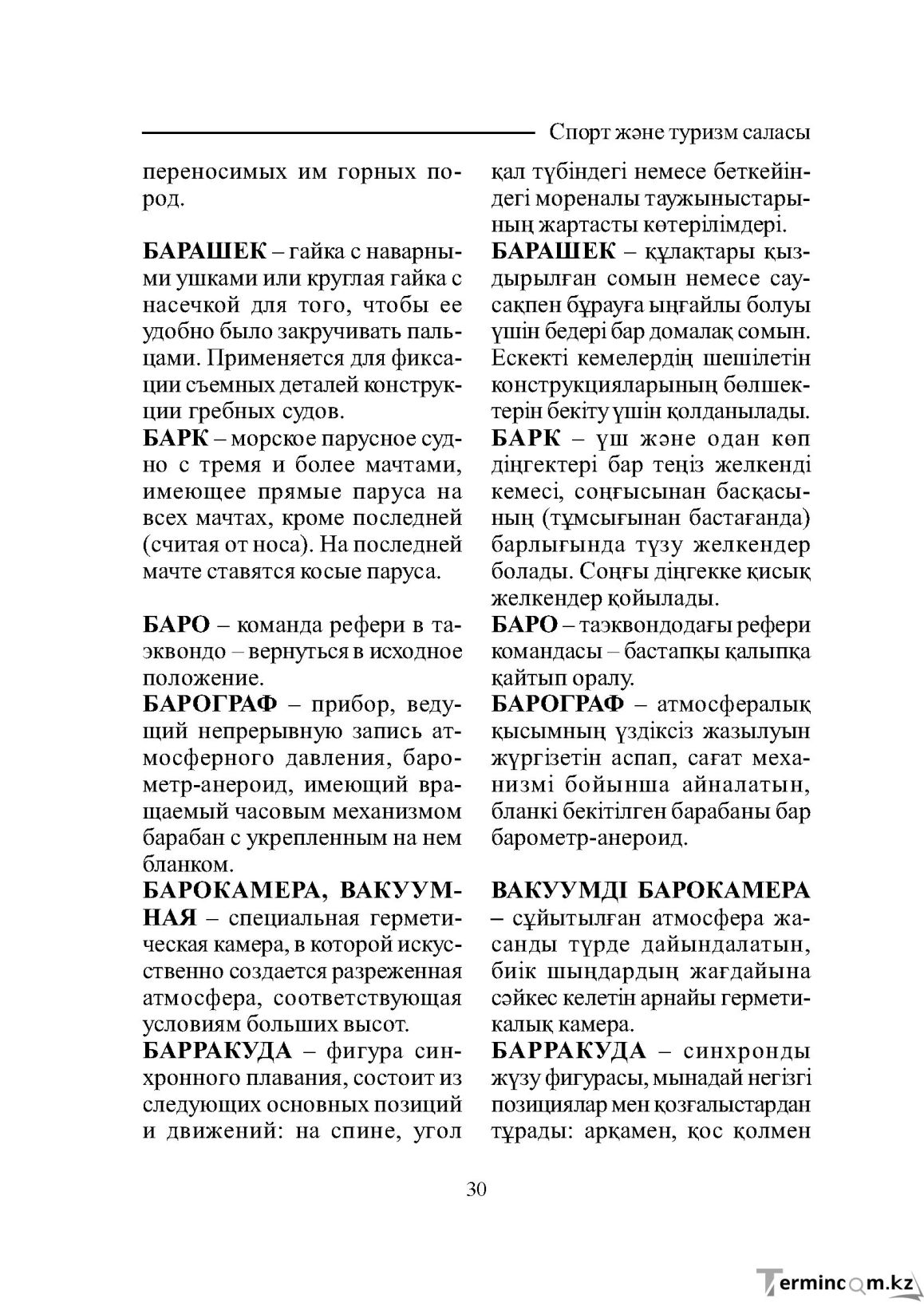 Страница 30