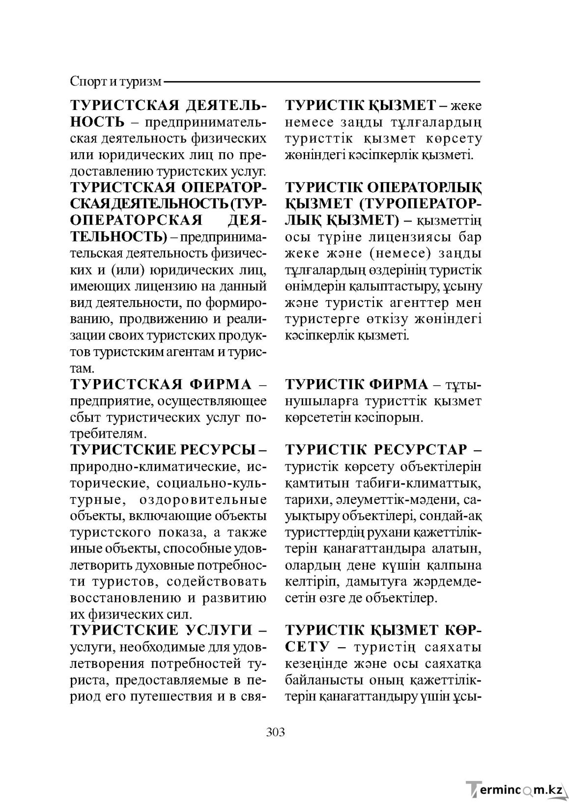Страница 303