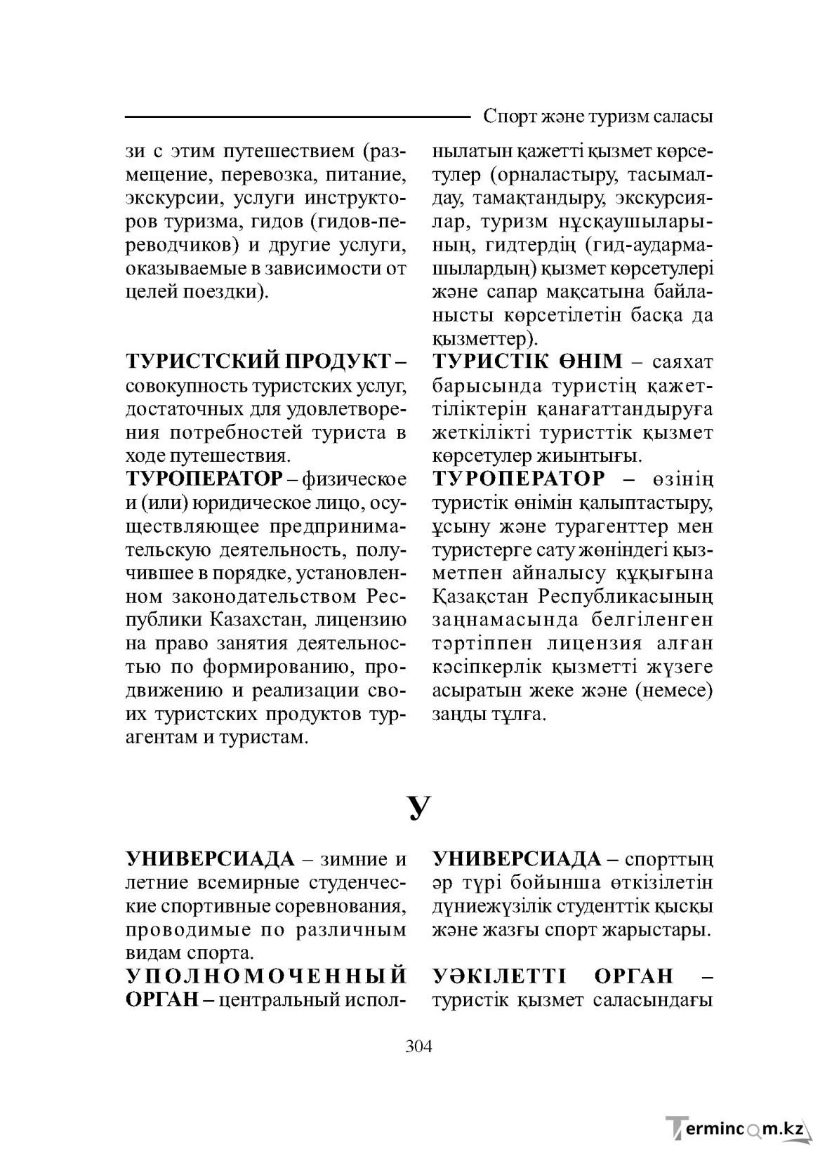 Страница 304