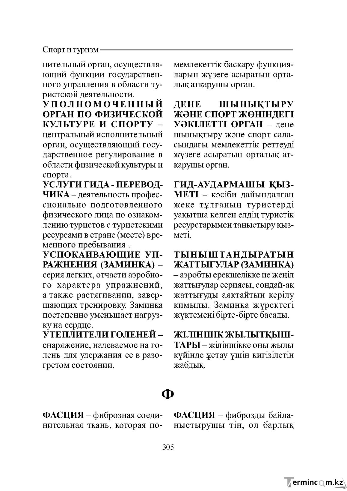 Страница 305