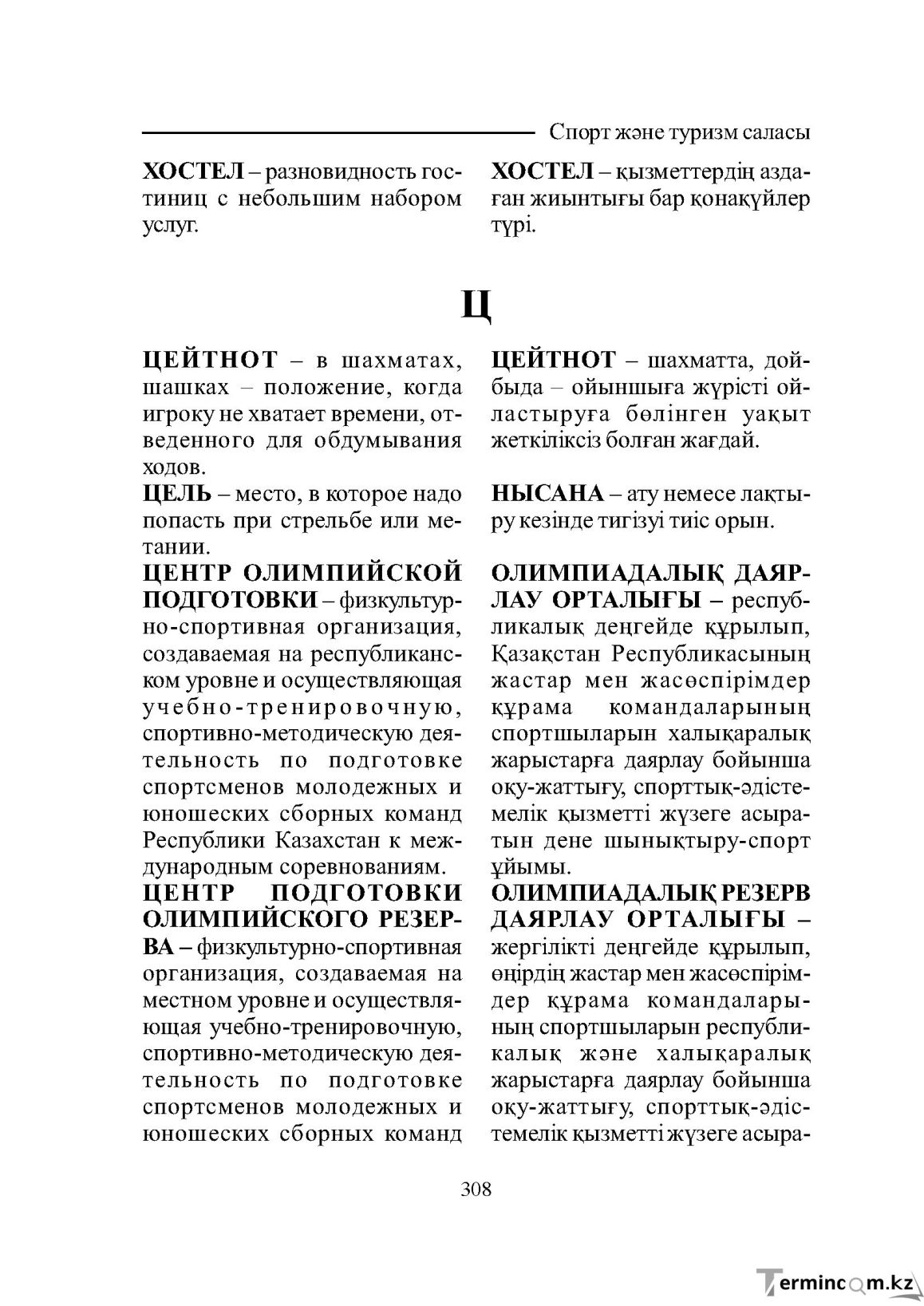 Страница 308