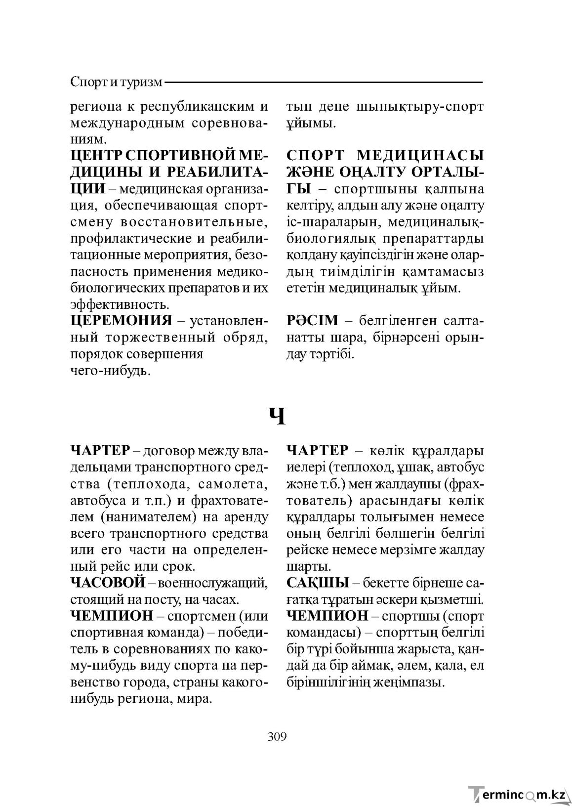 Страница 309