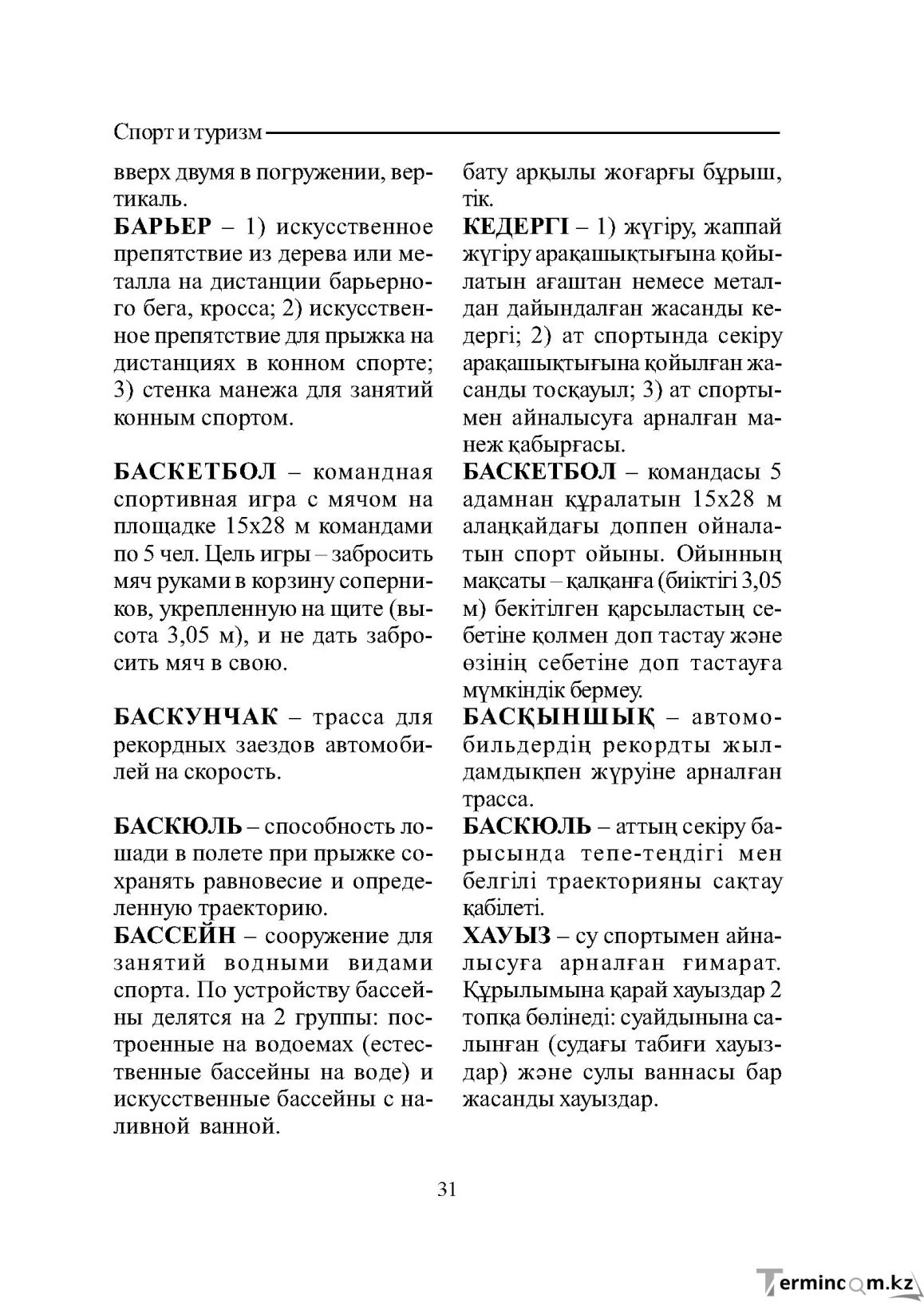 Страница 31