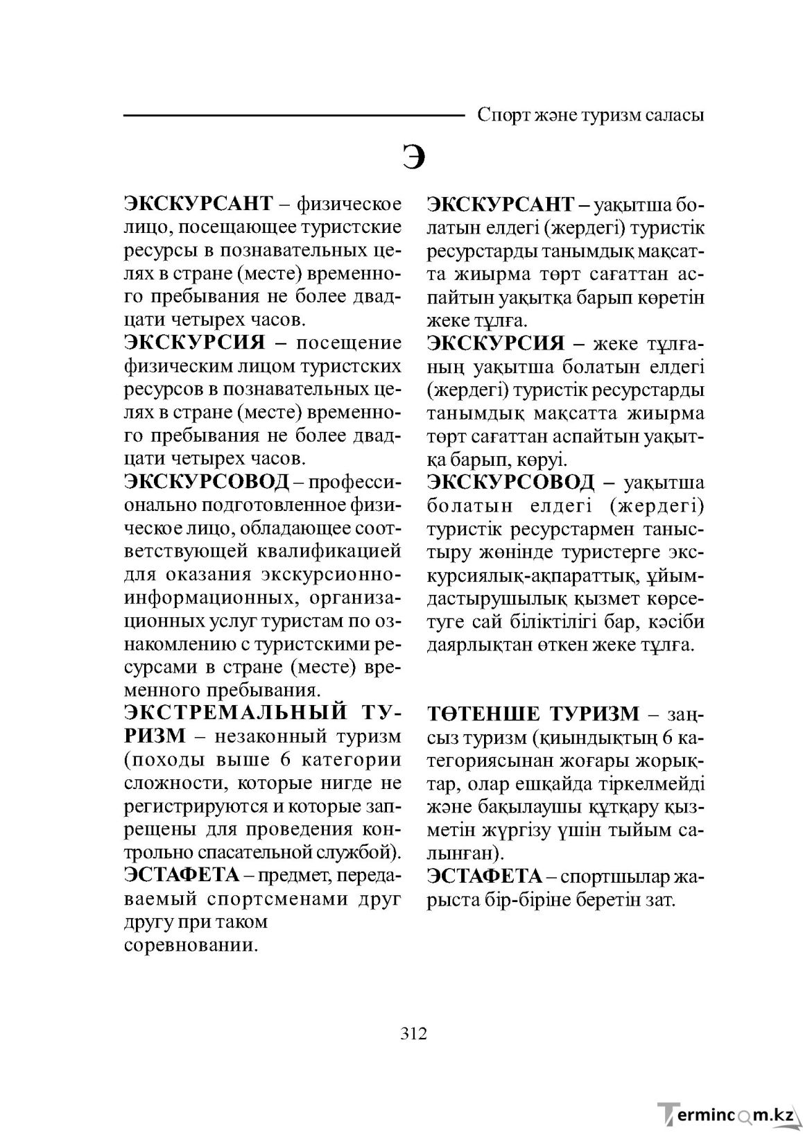 Страница 312