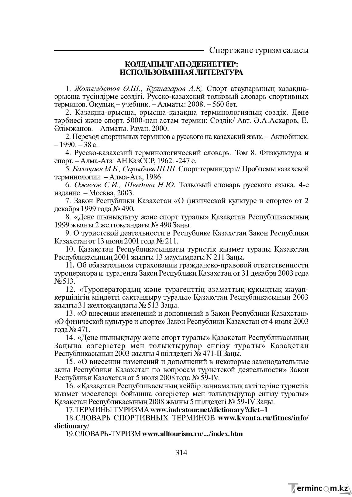 Страница 314