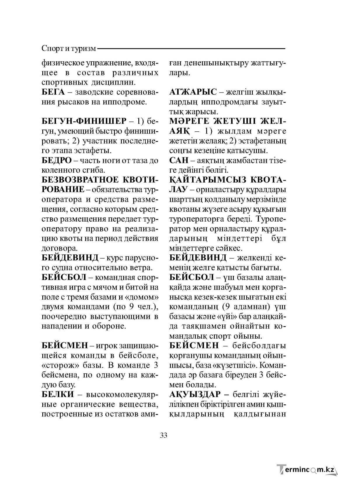 Страница 33