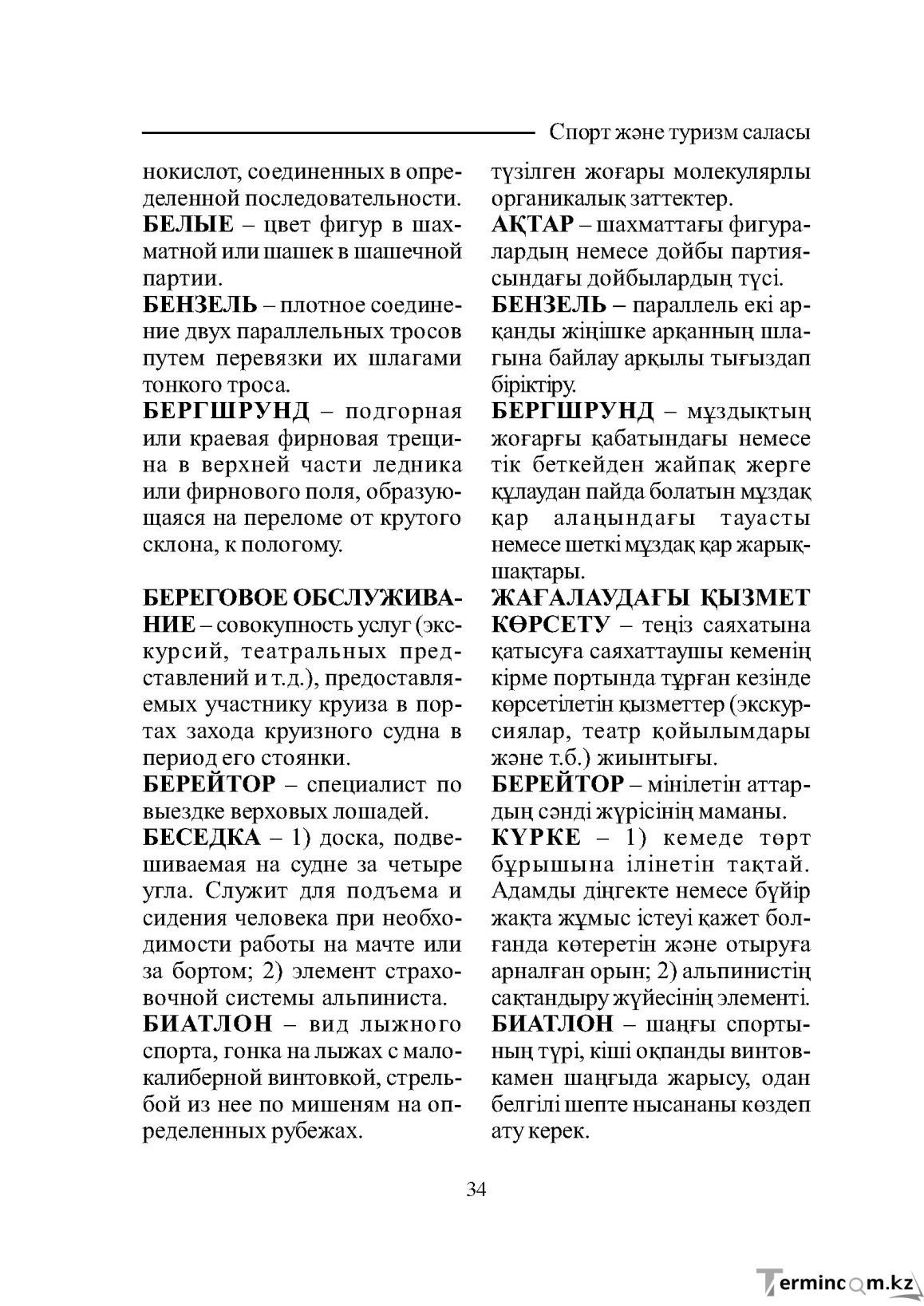 Страница 34