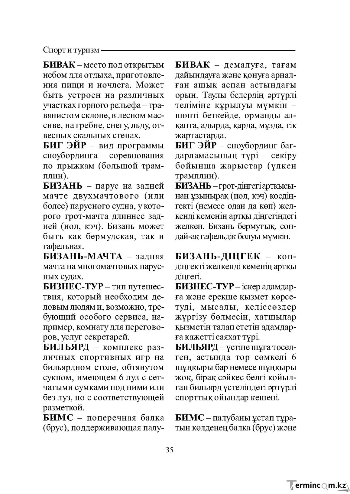 Страница 35