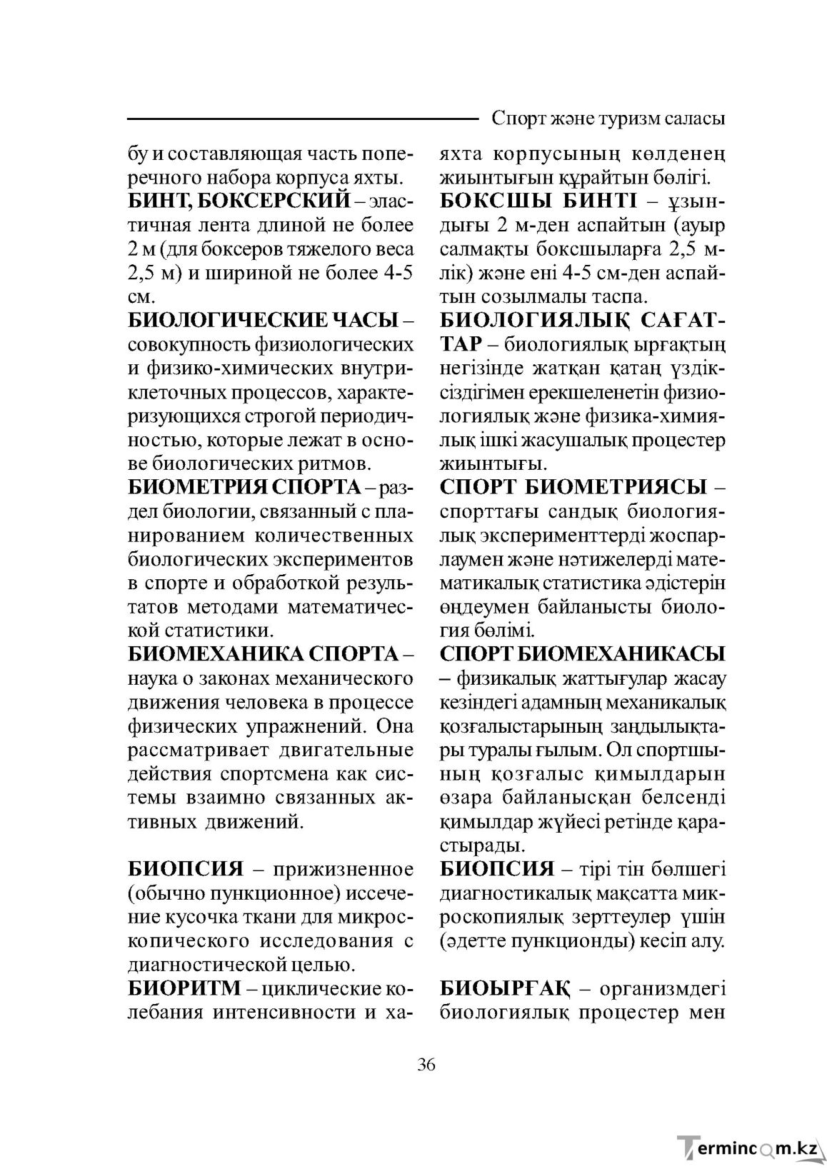 Страница 36