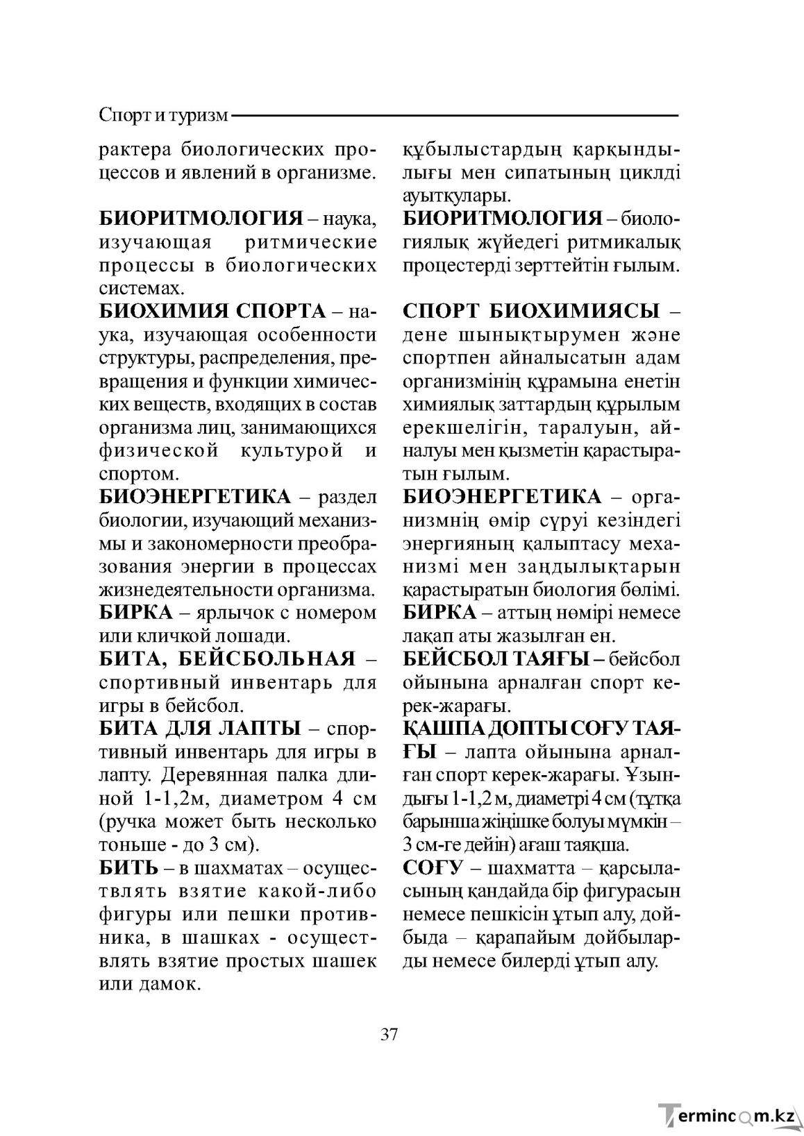 Страница 37