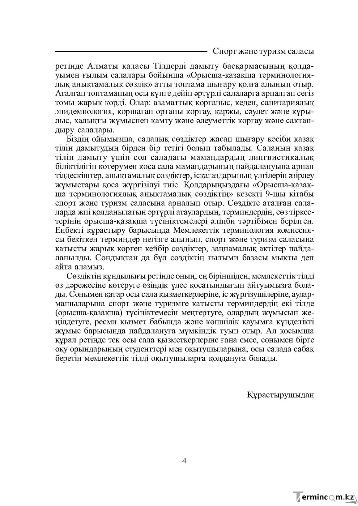 Страница 4